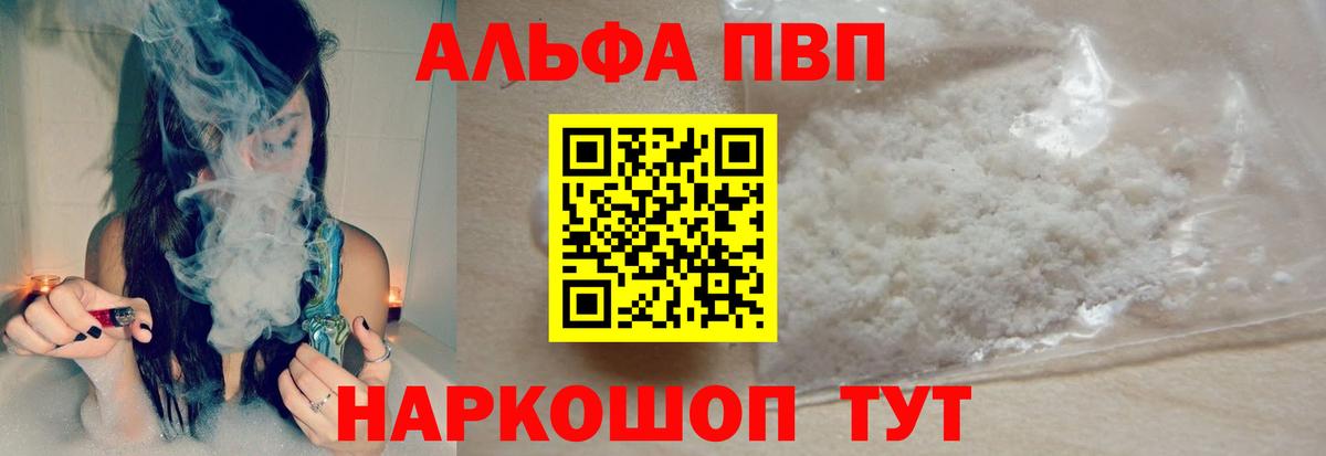 Альфа ПВП VHQ  Вход с VPN  Alpha PVP мука  Южно-Сахалинск  Альфа ПВП кристаллы 