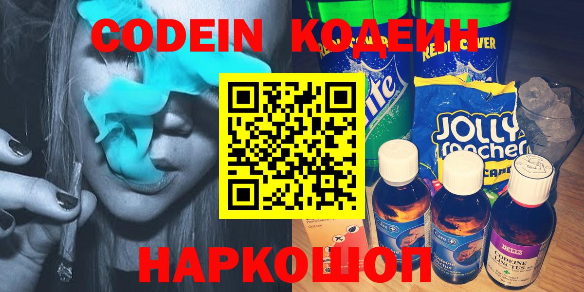 Южно-Сахалинск  Кодеин напиток Lean (лин)  купить  цена  Вход с VPN 
