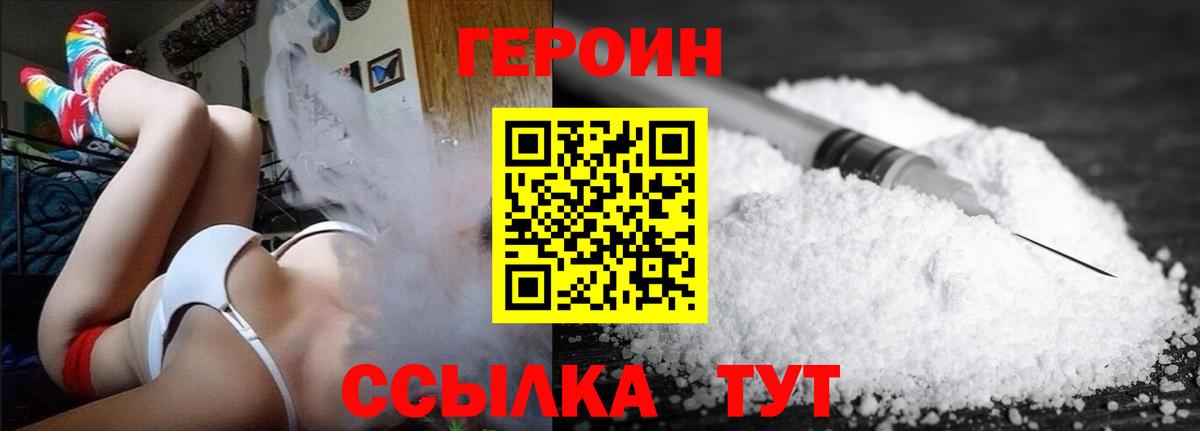 Героин  Героин афганец  Вход с VPN  Южно-Сахалинск 