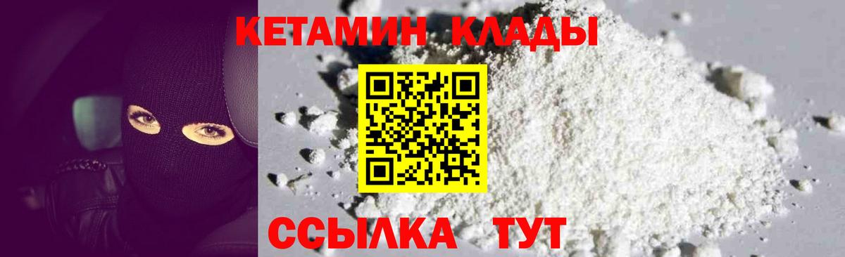 Южно-Сахалинск  Кетамин VHQ  Вход с VPN 