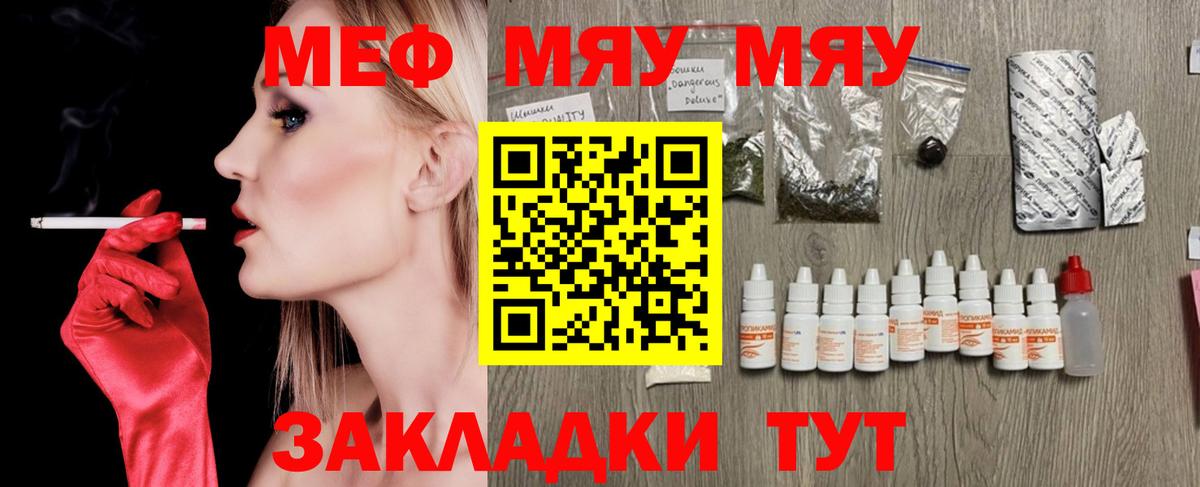 Меф мяу мяу Южно-Сахалинск