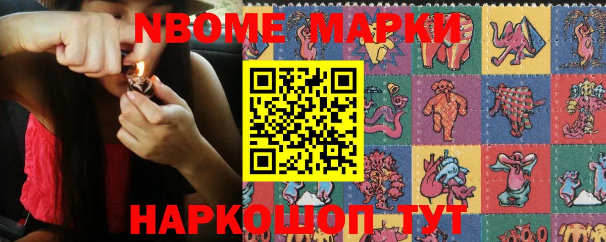Южно-Сахалинск  Марки N-bome  Вход с VPN  Марки N-bome 1500мкг 